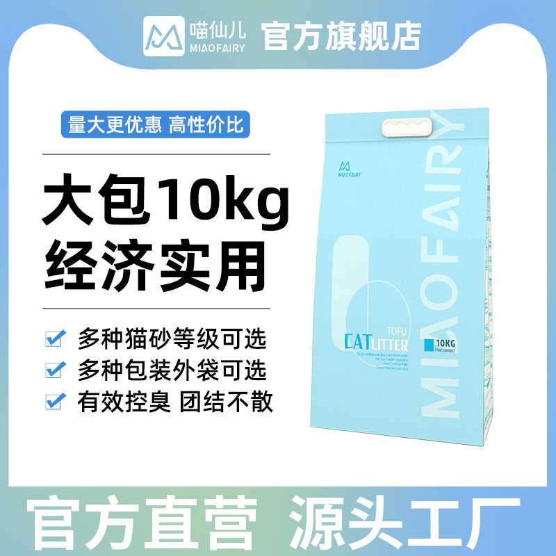 Meow Xianer pure tofu cat litter 10.00kg large packaging 10kg wholesale deodorant water absorption unity low dust hoarding goods can be sent on behalf Meow Xianer pure tofu cat litter 10.00kg large packaging 10kg wholesale deodorant water absorption unity low dust hoarding goods can be sent on behalf