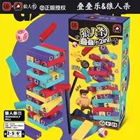 Официальная настольная игра Werewolf Jenga 2-в-1 с игровым процессом Building Block Jenga Layered Wooden Hammer Stick-Pulling Board Game.