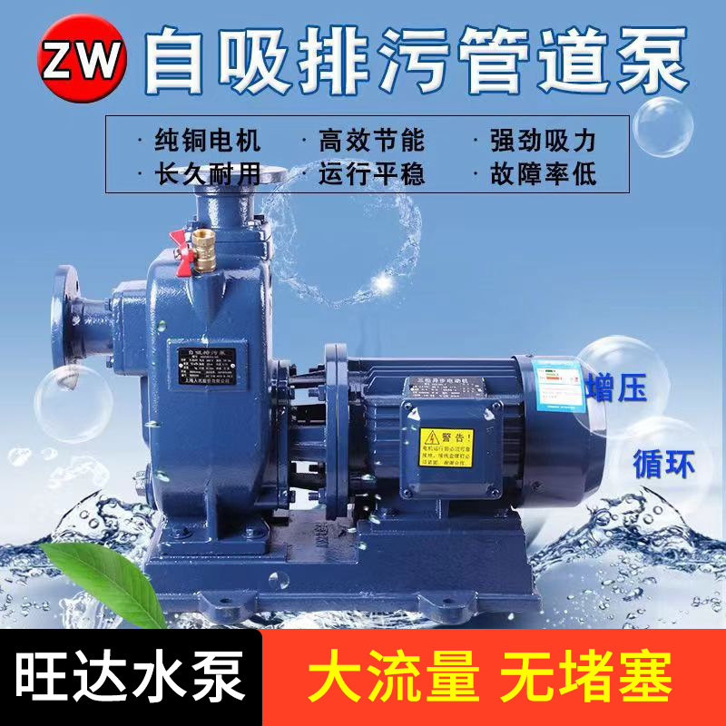 自吸泵ZW直连式无堵塞ZX分体自吸泵厂家卧式抽水排污泵离心式防汛