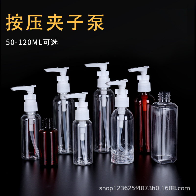30 50 100ミリリットルプラスチックボトル乳液アヒル口手押し式クリップポンプ押し化粧品乳液分注ボトル