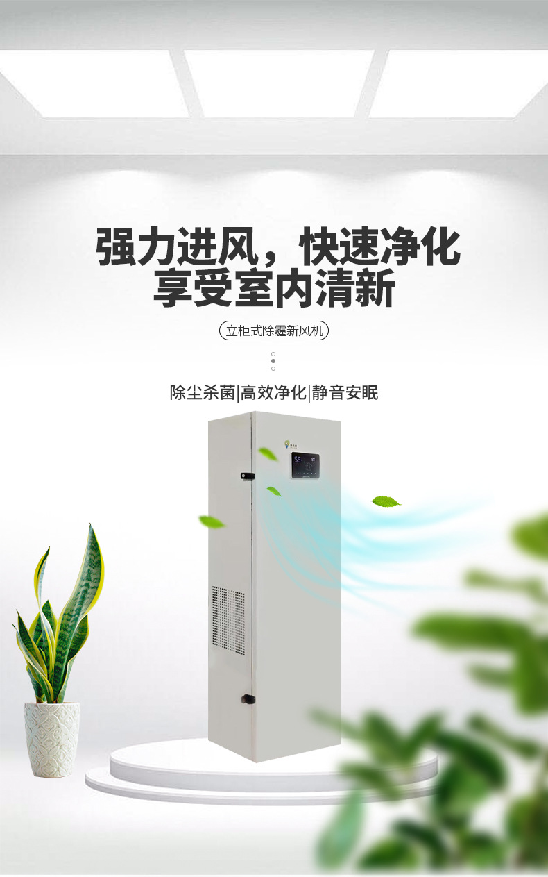 新风机详情页_01