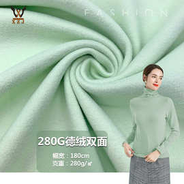 秋冬德绒双面绒280g德绒保暖内衣打底衫背心睡衣家居服色拉姆布料