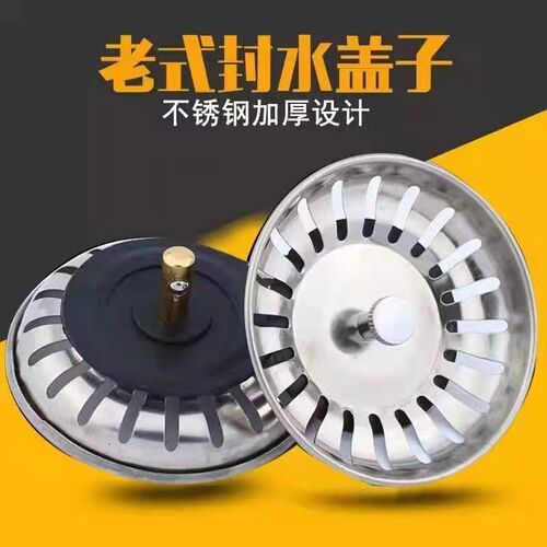 Kitchen sink filter old-fashioned filter leakage sink water seal cover sewer filter sink accessories