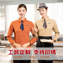 酒店前台西餐厅烘焙奶茶店服务员衬衫男快餐火锅餐饮工作服长袖女
