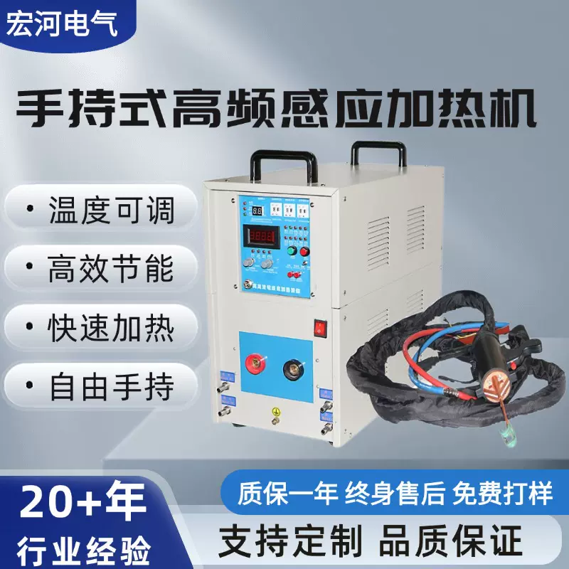 定制高频感应加热机可移动手持式焊接机焊接淬火退火热处理设备