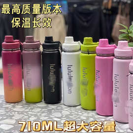 高版本原标lulu同款保温杯露露水杯710ML运动水瓶户外旅行瑜伽杯