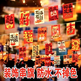 旗帜;吊旗/三角旗;福字/福字贴