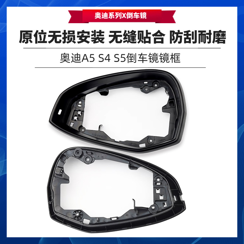 Suitable for Audi 17-24 S5 Reversing Mirror Housing Upper Cover S4 Reflective Lens A5 Rearview Mirror Turn Signal Bottom Housing