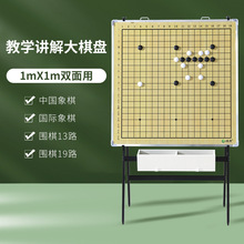 围棋教学棋盘磁性大盘挂盘直播教学演示盘中国象棋象棋讲盘