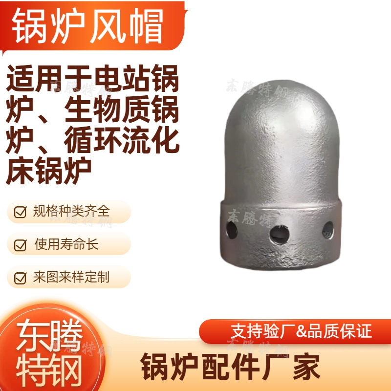锅炉风帽配件厂家现货合金风帽耐热生物质锅炉风帽循环流化床风帽