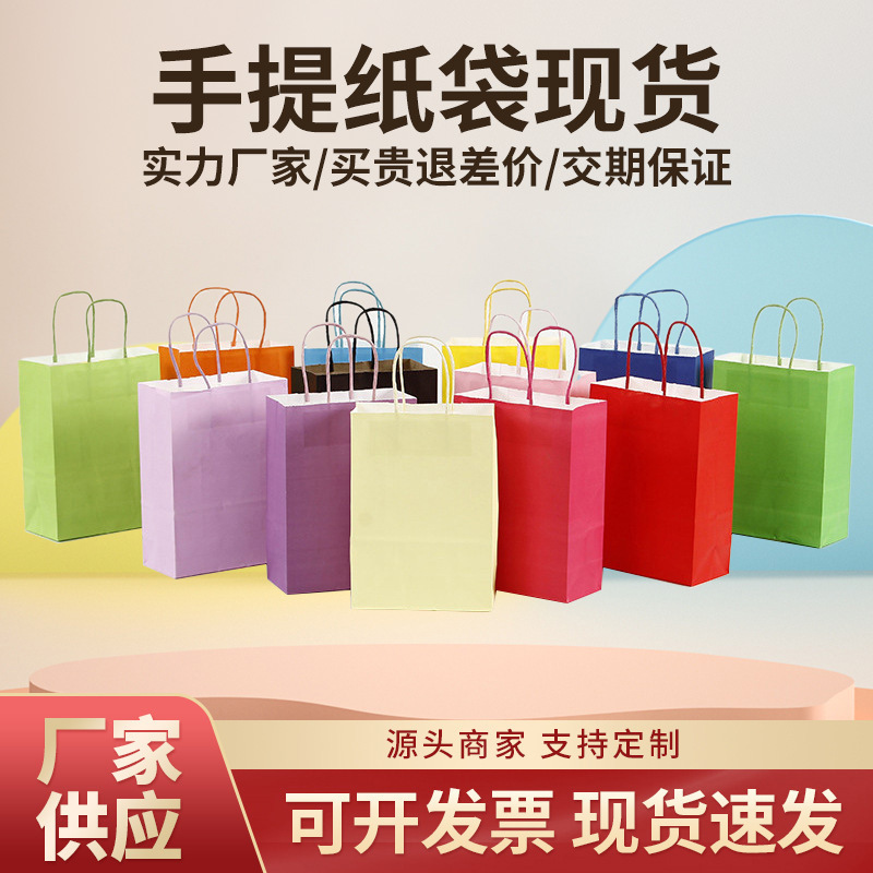 现货彩色手提纸袋奶服装礼品购物手提袋茶外卖牛皮纸袋定 制印刷