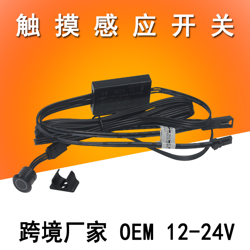 DC12-24V 智能触摸感应开关LED灯带可拆卸迷你款触摸感应控制开关