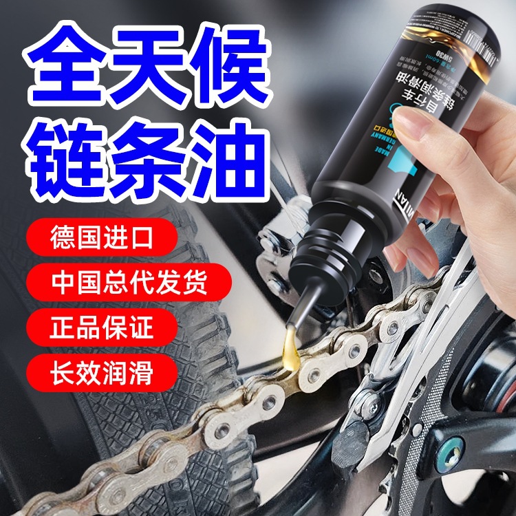 德国进口自行车链条油润滑油公路车山地车湿性车身清洁骑行专用油