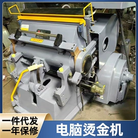 压痕机;模切机;烫金机