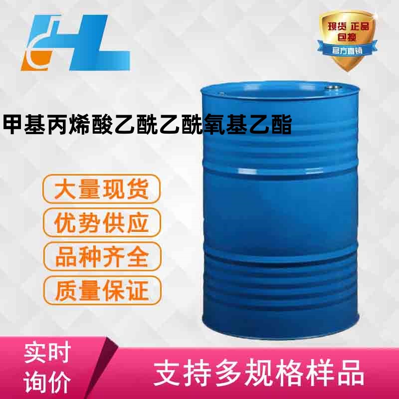 现货供应 甲基丙烯酸乙酰乙酰氧基乙酯 AAEM 021282-97-3