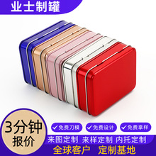 可定长方形首饰礼品包装盒食品马口铁盒翻盖金属包装小方盒