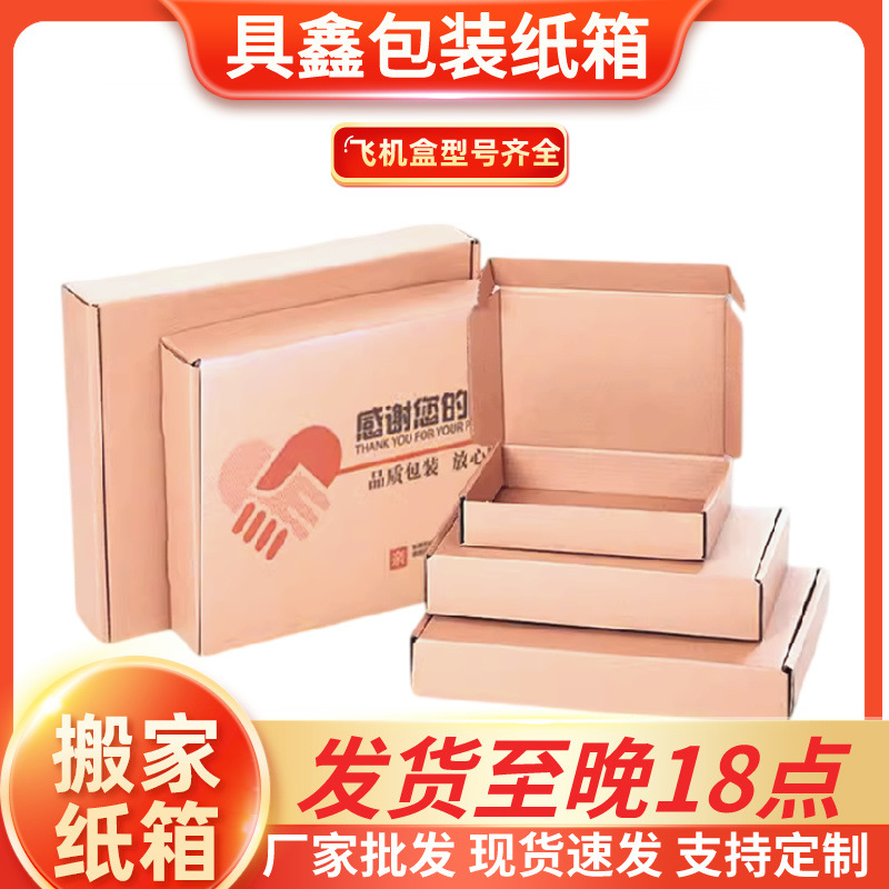 特硬飞机盒快递包装盒服装手幅打包小号纸盒子长方形纸箱批发
