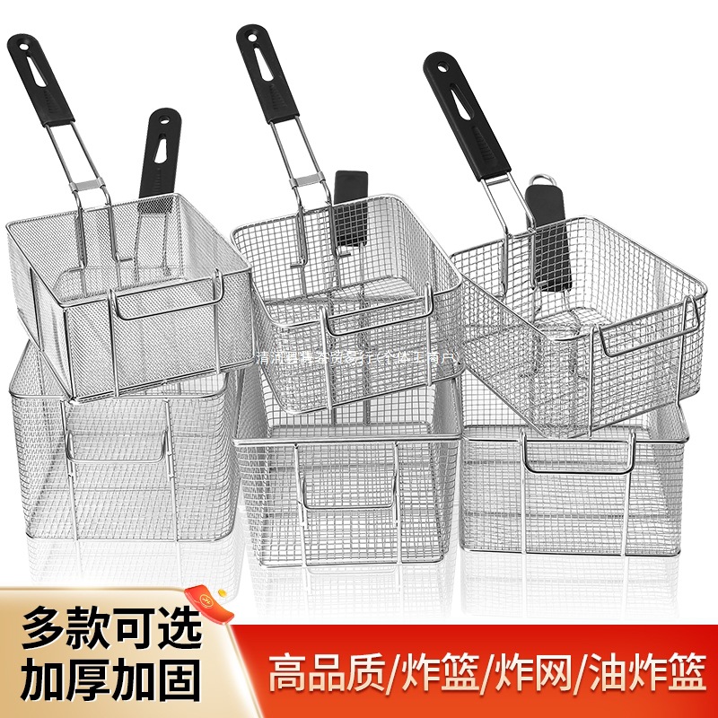 81不锈钢炸篮炸网滤油筛电炸炉炸蓝商用炸框炸锅漏网裹粉油条炸筐