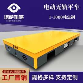 定制10吨无轨平板车电动运输平台车无轨电动转运车电动地平车