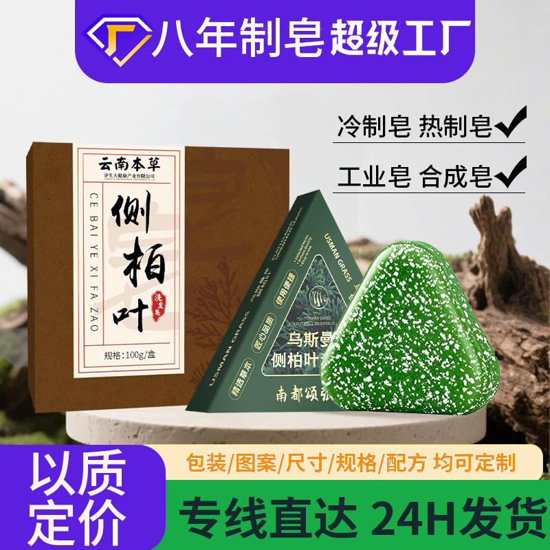 侧柏叶何首乌洗发皂草本家用侧柏叶控油蓬松去屑乌斯曼草洗头皂|undefined