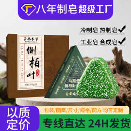 侧柏叶洗发皂草本家用何首乌控油蓬松去屑乌斯曼草侧柏叶洗头皂