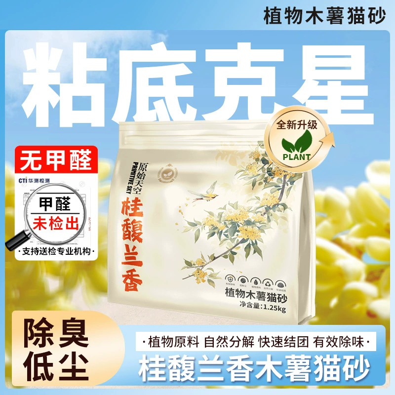 Оригинальный наполнитель для кошачьего туалета Sky Tapioca, растительный смешанный наполнитель для кошачьего туалета, натуральный дезодорант, антипригарное дно, без пыли, водопоглощающий комкующийся