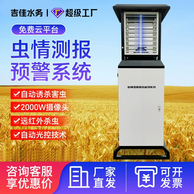 Интеллектуальная система мониторинга вредителей для сельского хозяйства и лесного хозяйства, устройство для прогнозирования рисовых стрекоз и жуек, лампа для удаленного ловли и уничтожения насекомых.