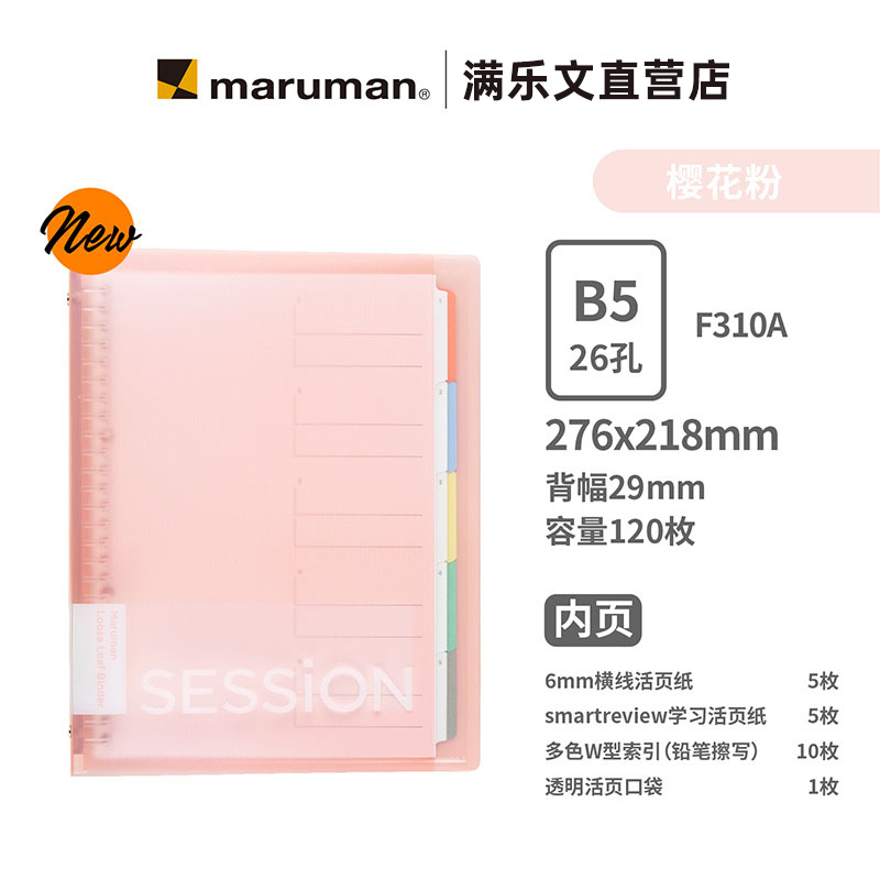 【뉴 컬러】사쿠라 핑크 B5