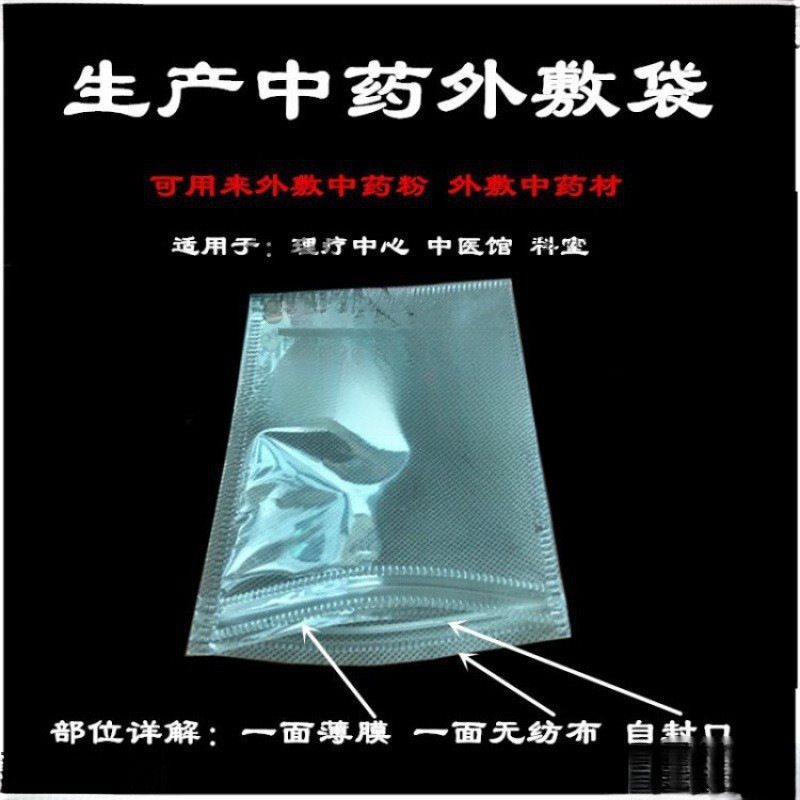 外敷外敷外敷热敷袋药包纱布袋中药袋敷药贴防水纱布袋散胶布袋