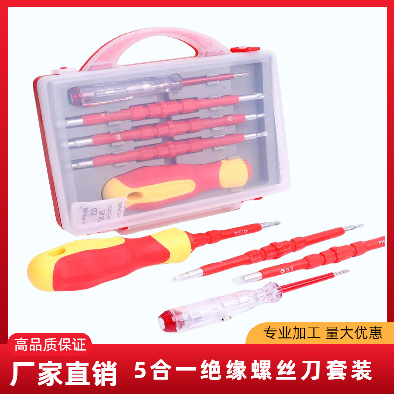 5合1 电工耐高压绝缘螺丝刀套装十字一字强磁专用螺丝批异形起子