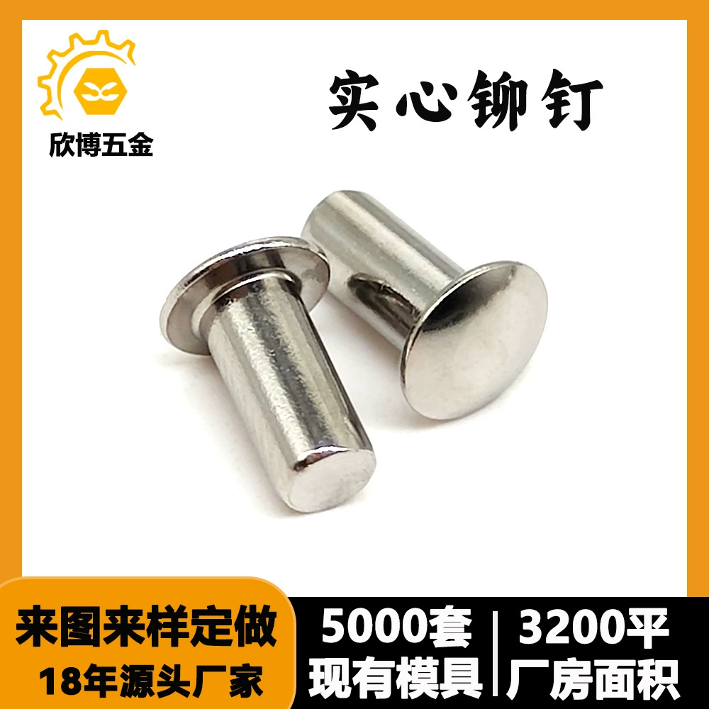 Твердые заклепки из нержавеющей стали, железные заклепки с круглой головкой, латунные заклепки холодной штамповки, алюминиевые заклепки, мебельные цельные гвозди