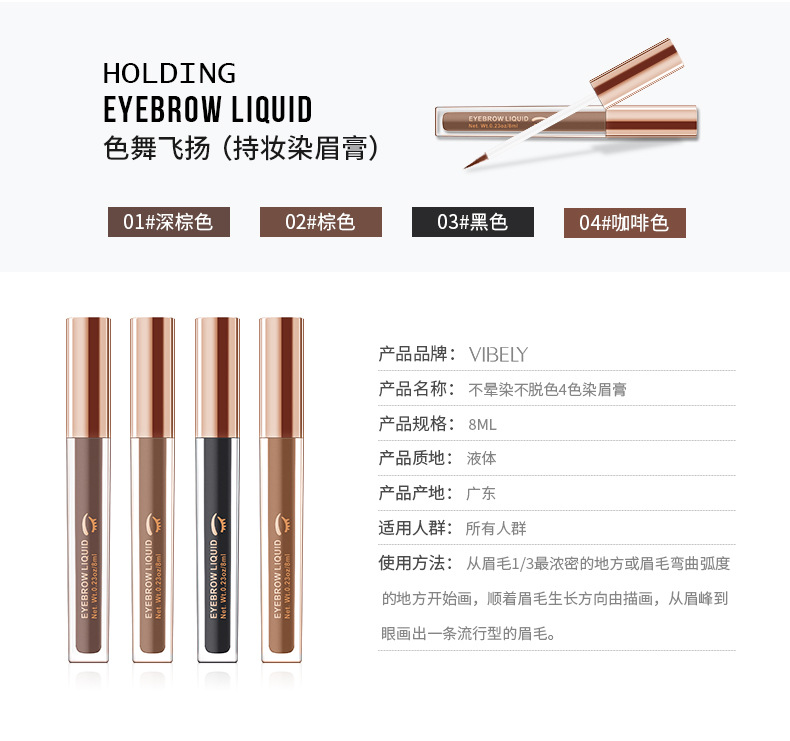 VIBELY Four-color Liquid Eyebrow Dye is waterproof and does not smudge. It is a light brown eyebrow liquid with a brush and a drawstring. It is an export version for eyebrows Specification drawing
