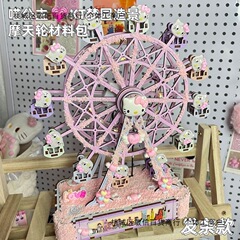 手动发条kt梦园摩天轮DIY拼装木质八音盒七夕节送女朋友礼物音乐