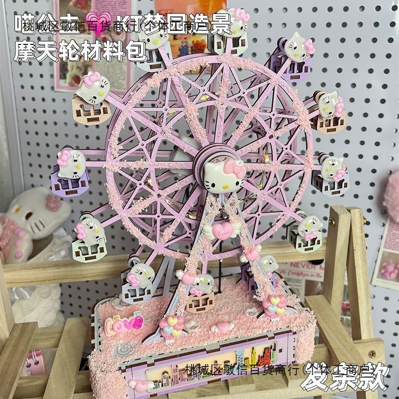 手动发条kt梦园摩天轮DIY拼装木质八音盒七夕节送女朋友礼物音乐|undefined