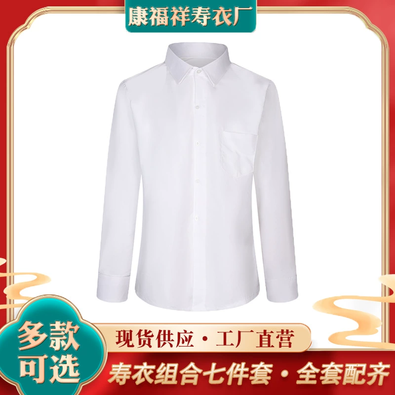 Похоронные рубашки, белые рубашки, белые платья для похорон, одноразовые белые платья, двубортные оптовые похоронные принадлежности.