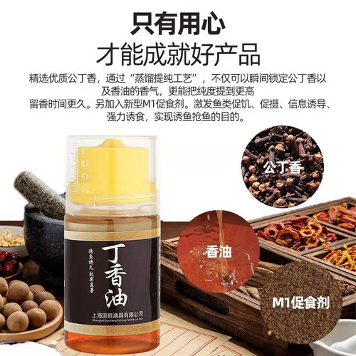 Pure clove oil for fishing, clove wine, traditional Chinese medicine, three-flavor oil, small medicine, wild fishing crucian carp, winter fish luring agent