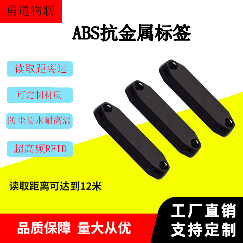 超高频RFID抗金属标签ABS库存盘点PCB射频卡智能仓储芯片卡感应卡