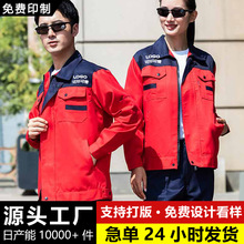 拼肩长袖工装加厚磨毛结实耐磨耐脏工厂车间工作服批发定制logo