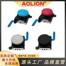 AOLION 任天堂switch JOY CON手柄3D摇杆操纵杆 NS手柄3D维修摇杆