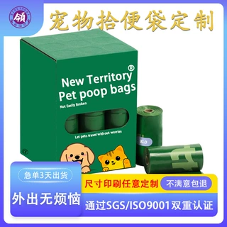 厂家直供爆款一次性狗捡屎袋EPI生物降解宠物垃圾袋狗屎袋拾便袋
