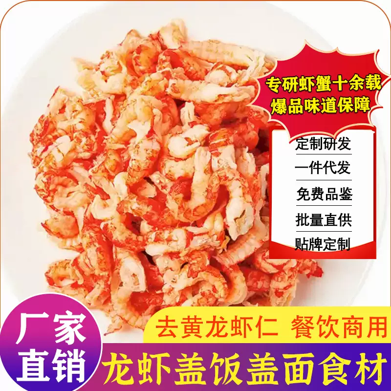 去壳小龙虾尾大号去黄去虾线新鲜冷冻商用小龙虾肉龙虾仁披