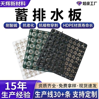定制塑料蓄排水板厂家楼顶种植25mm蓄排水板园林绿化20mm蓄排水板