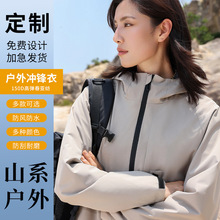 春季冲锋衣印logo户外团体工作服定制一体防风外套刺绣登山服批发