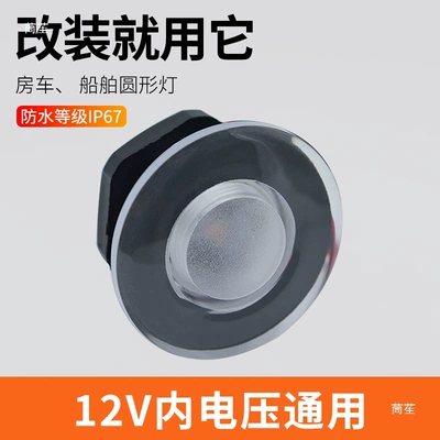Rv Ceiling Ceiling Light Round | Avtomobil ehtiyat hissələri