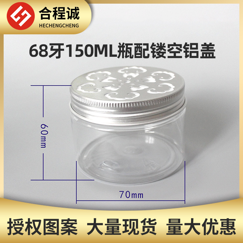 68牙150ML 配铝盖镂空塑料瓶  空气清香剂瓶 香珠瓶