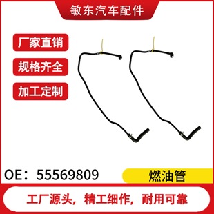 55569809 Car Coolant Water Pipe Suitable for Chevrolet Cruze Yinglang Water Pipe Rubber Hose 55569