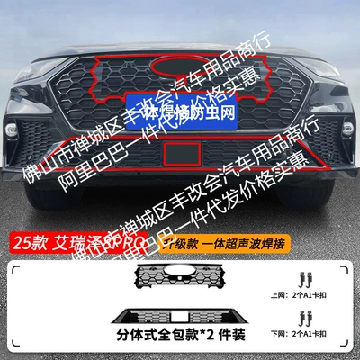 Chery Arrizo 8Pro Integrated: Automobile anti-insect net - 25-26-chery-arrizo-8pro-20t-upper-and-lower-insect-proof-nets-one-piece-welded-and-painted-black-not-applicable-to-27-models
