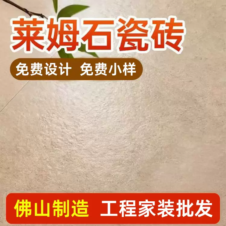 哇噢莱姆石瓷砖卫生间柔光仿石材哑光地砖墙板大砖防滑浴室8月