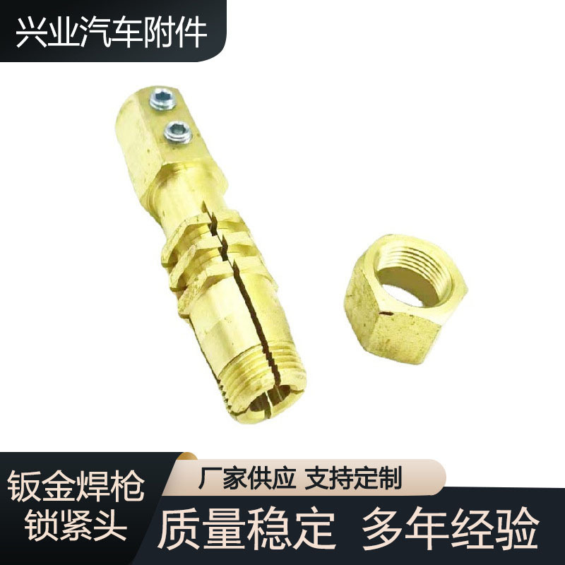 钣金锁紧头修复机焊枪夹头焊枪锁紧头焊枪铜头汽车钣金修复机枪头