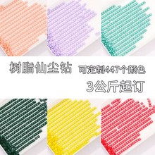 源头厂家定制满钻5D钻石画仙尘钻珠光钻树脂钻正方圆形447色可选